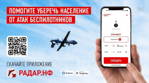 Мобильное приложение РАДАР.НФ 1