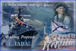 День Военно-Морского Флота. 1