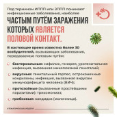 О профилактике инфекций ППП 4