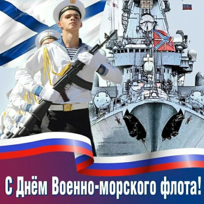 День Военно-Морского Флота. 3